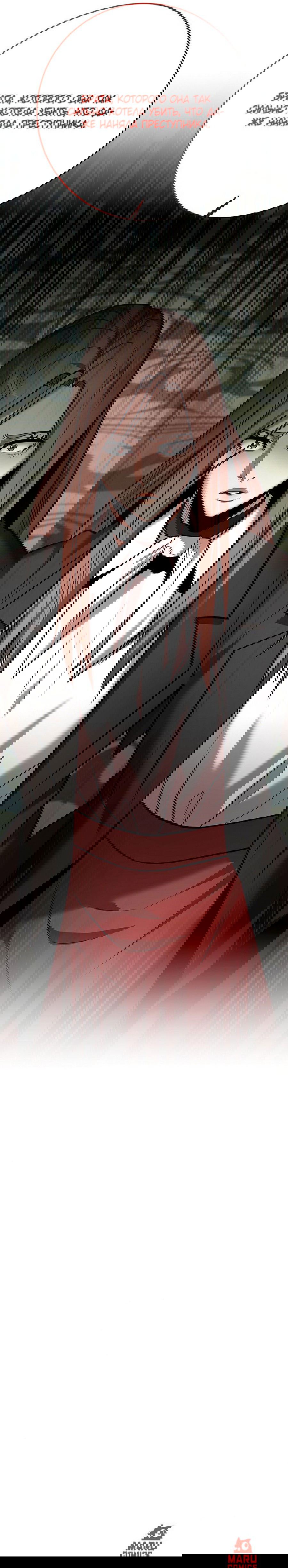 Манга Стал гением фехтования из великого рода - Глава 32 Страница 14