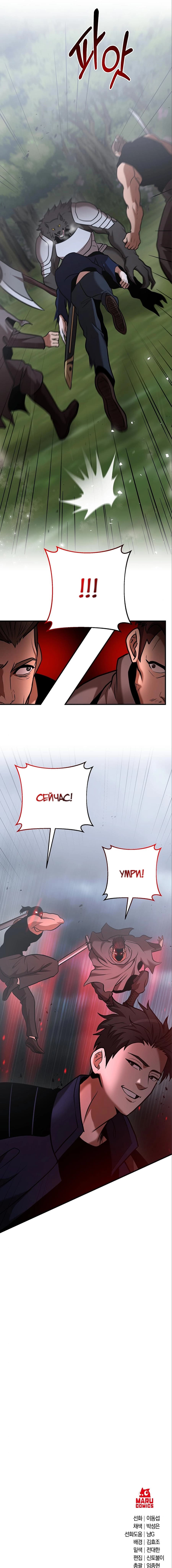 Манга Стал гением фехтования из великого рода - Глава 30 Страница 10