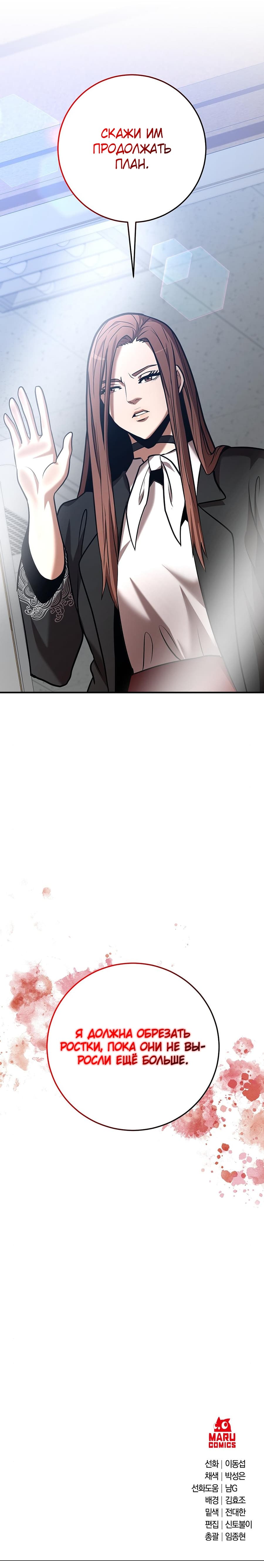 Манга Стал гением фехтования из великого рода - Глава 28 Страница 10