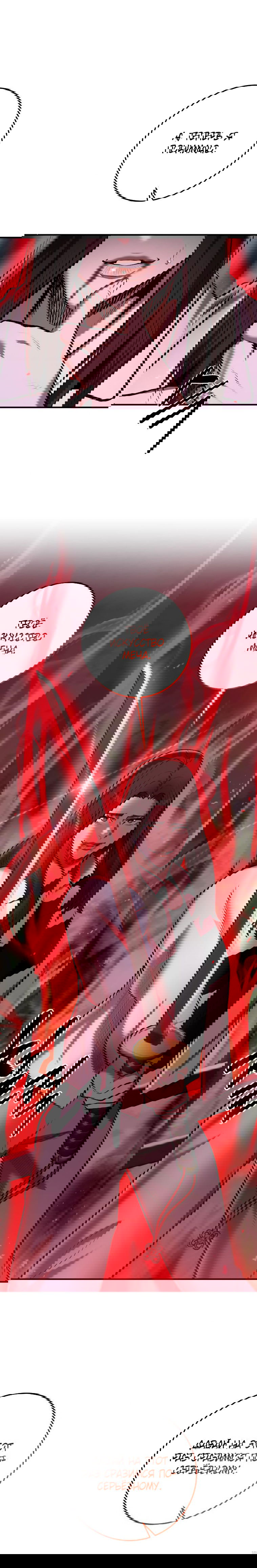 Манга Стал гением фехтования из великого рода - Глава 48 Страница 10