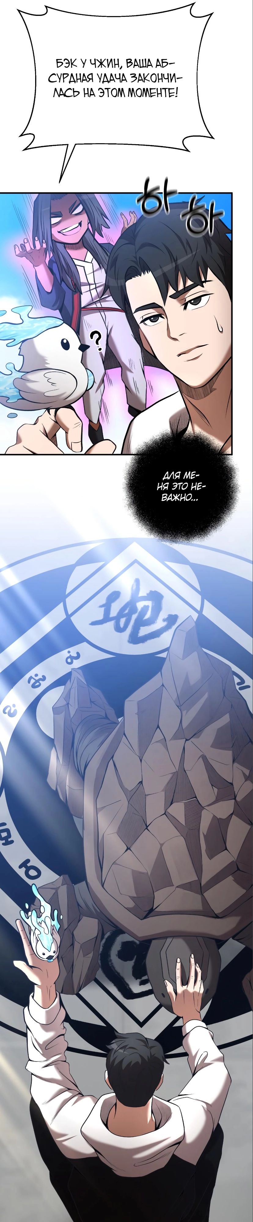 Манга Стал гением фехтования из великого рода - Глава 52 Страница 11