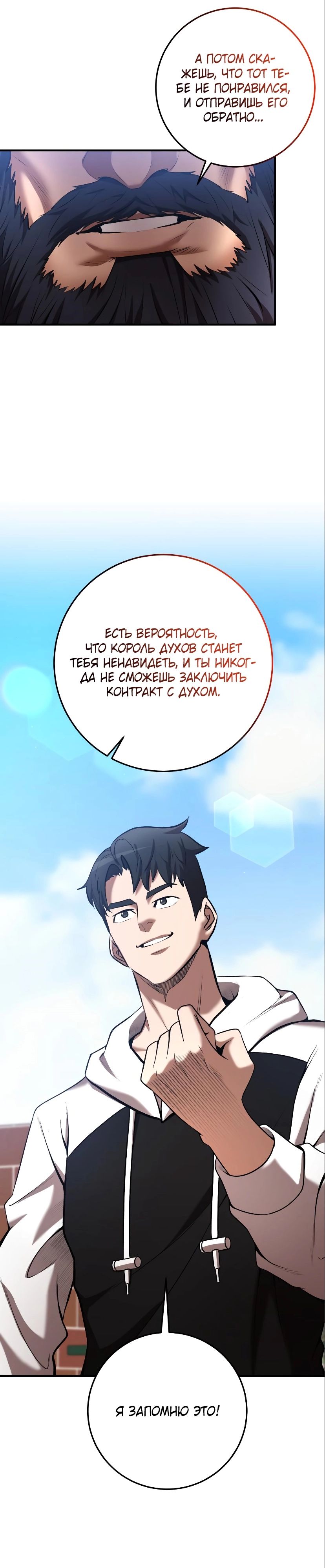 Манга Стал гением фехтования из великого рода - Глава 52 Страница 5