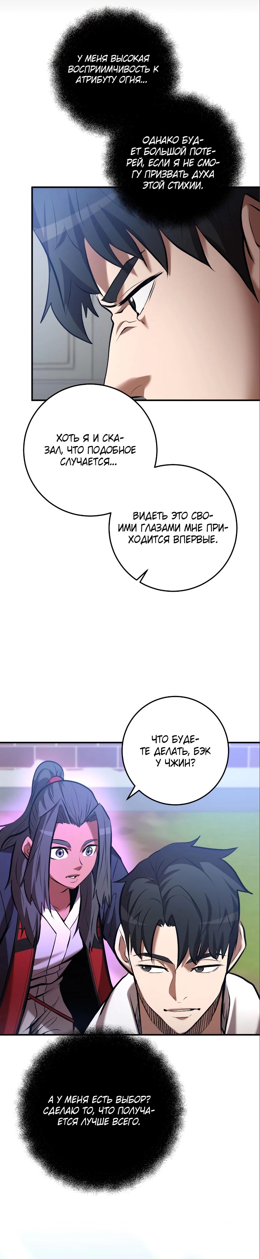 Манга Стал гением фехтования из великого рода - Глава 52 Страница 23