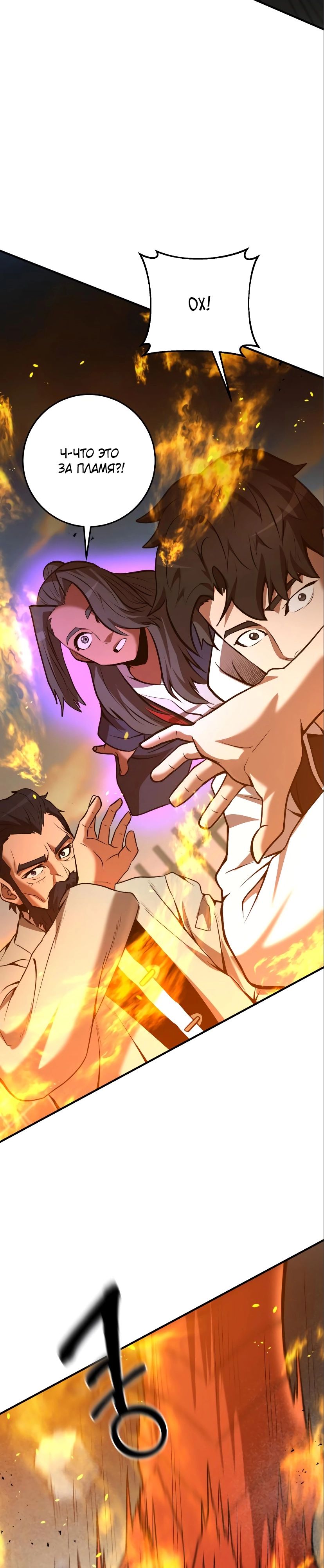 Манга Стал гением фехтования из великого рода - Глава 52 Страница 31