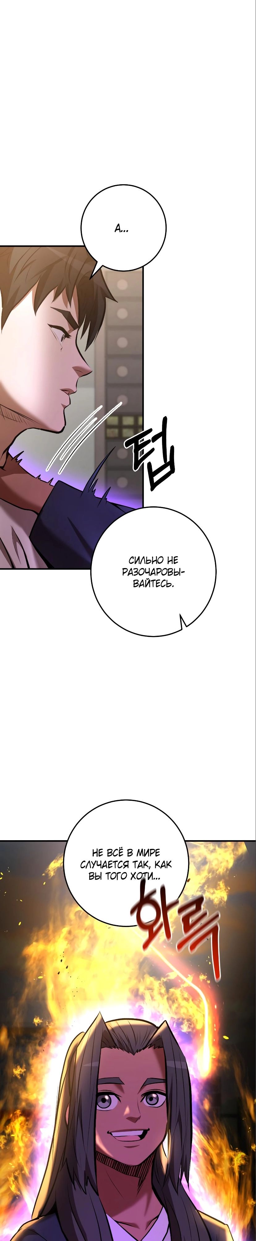 Манга Стал гением фехтования из великого рода - Глава 52 Страница 29