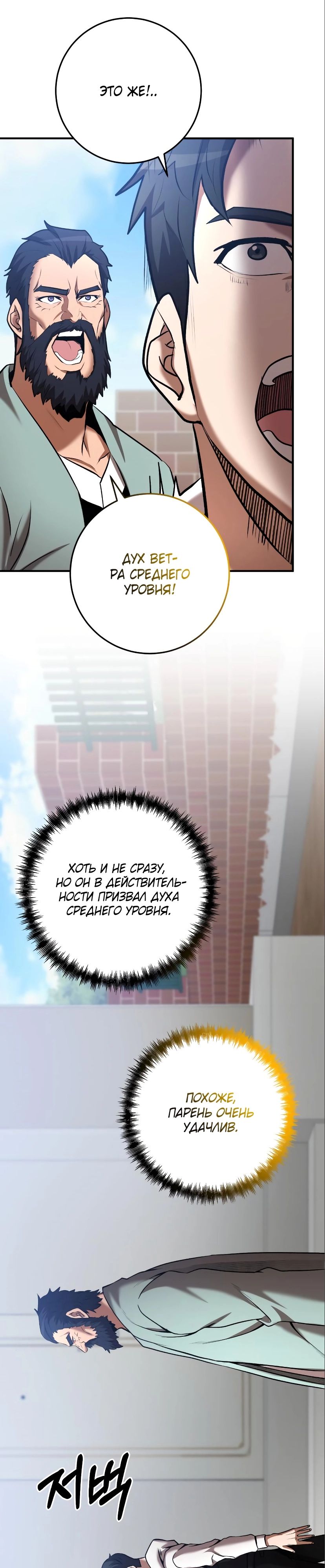 Манга Стал гением фехтования из великого рода - Глава 52 Страница 16