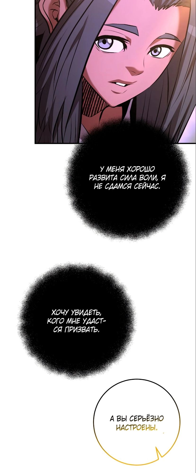 Манга Стал гением фехтования из великого рода - Глава 52 Страница 27
