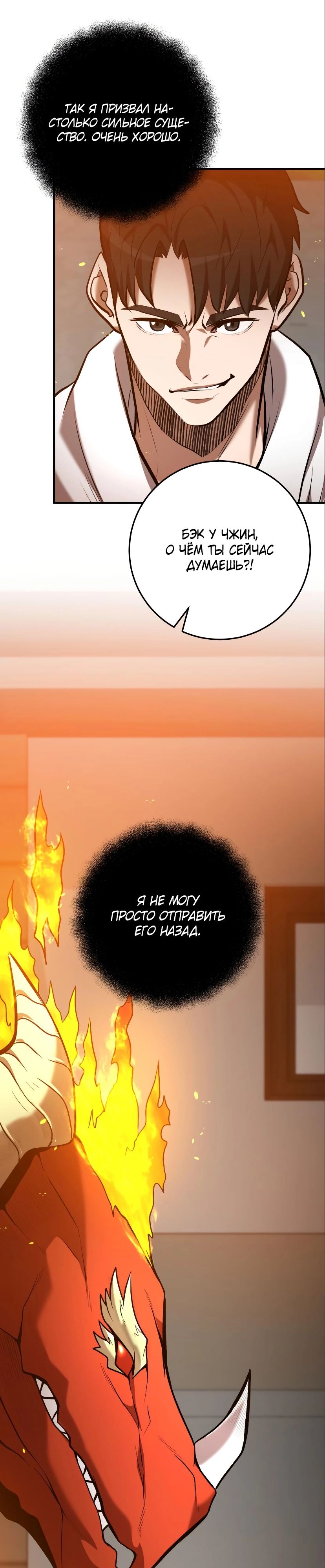 Манга Стал гением фехтования из великого рода - Глава 52 Страница 38