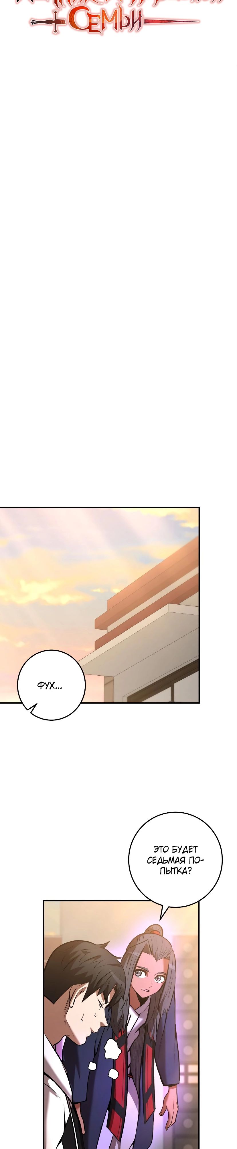 Манга Стал гением фехтования из великого рода - Глава 52 Страница 25