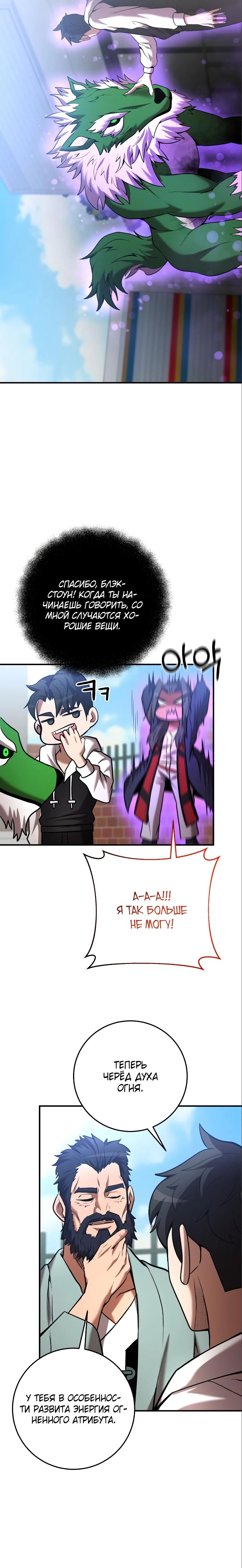 Манга Стал гением фехтования из великого рода - Глава 52 Страница 18