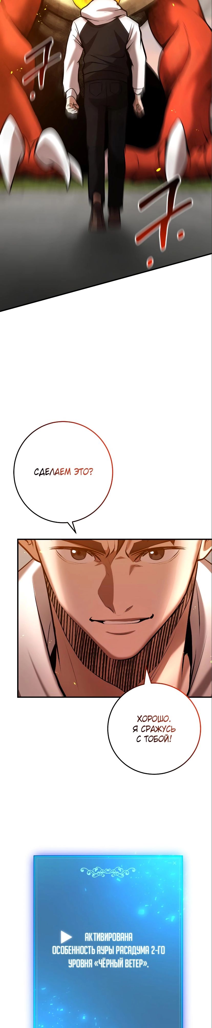 Манга Стал гением фехтования из великого рода - Глава 52 Страница 40
