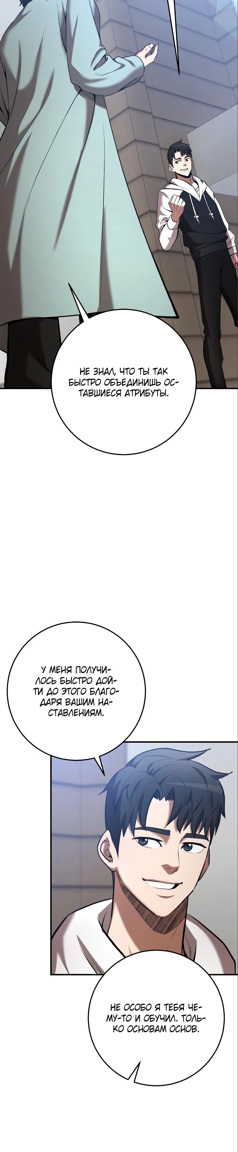 Манга Стал гением фехтования из великого рода - Глава 52 Страница 3