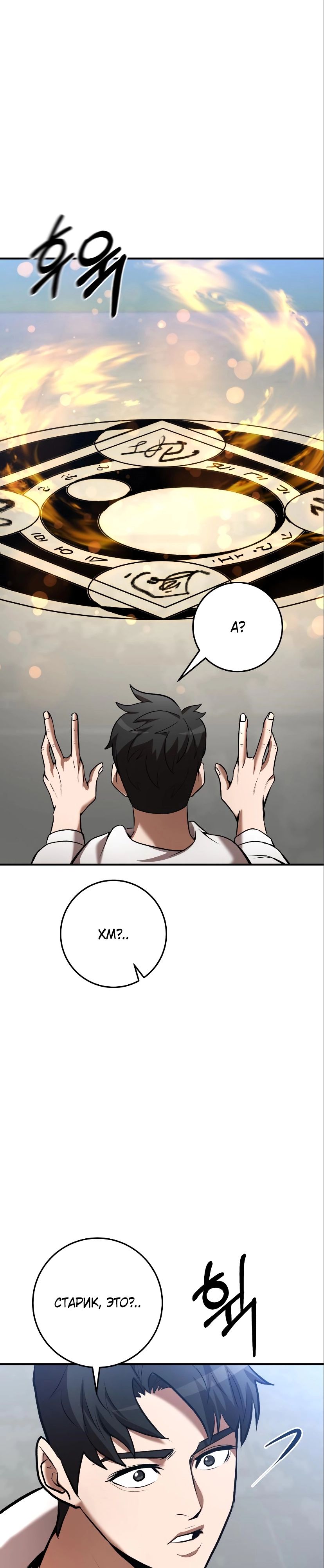 Манга Стал гением фехтования из великого рода - Глава 52 Страница 20