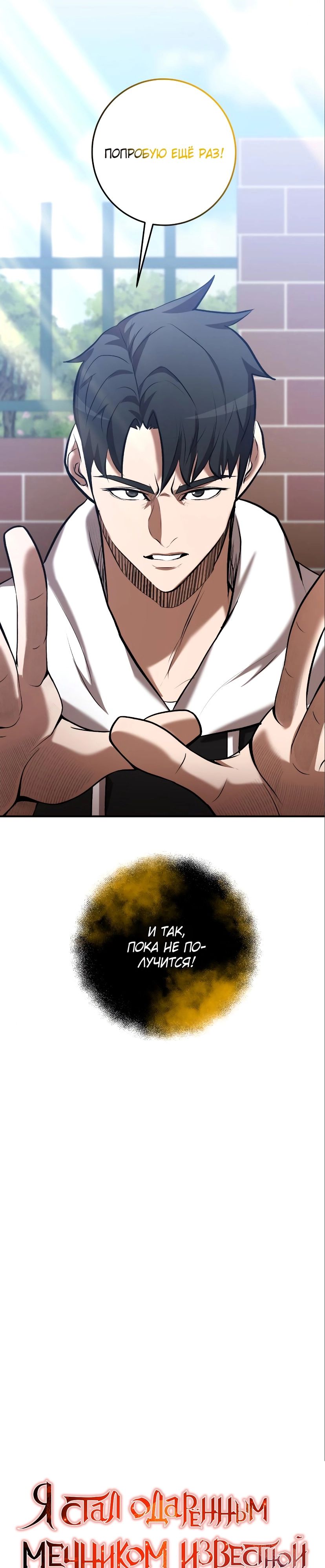 Манга Стал гением фехтования из великого рода - Глава 52 Страница 24