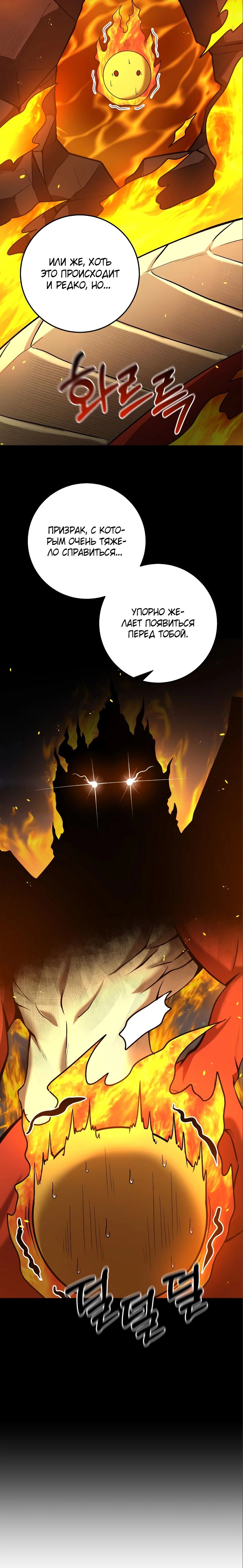 Манга Стал гением фехтования из великого рода - Глава 52 Страница 22