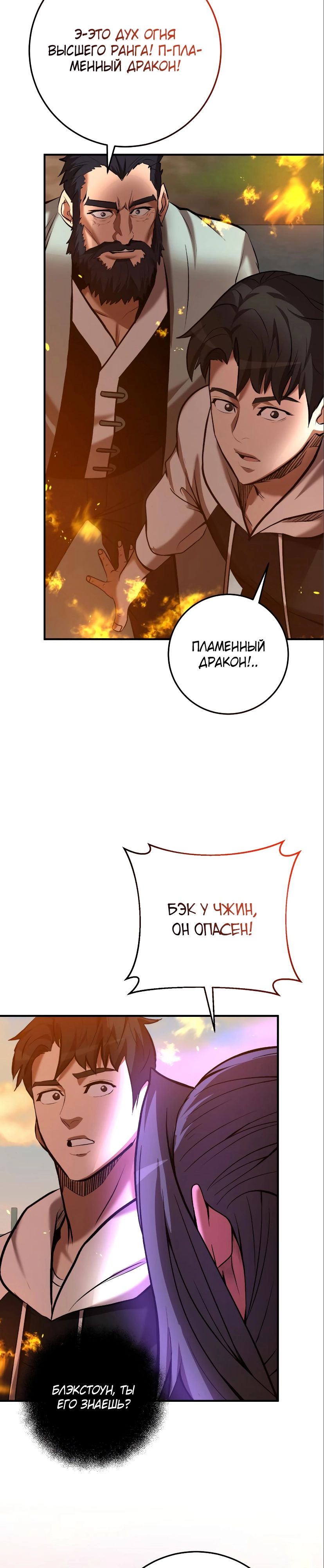Манга Стал гением фехтования из великого рода - Глава 52 Страница 34