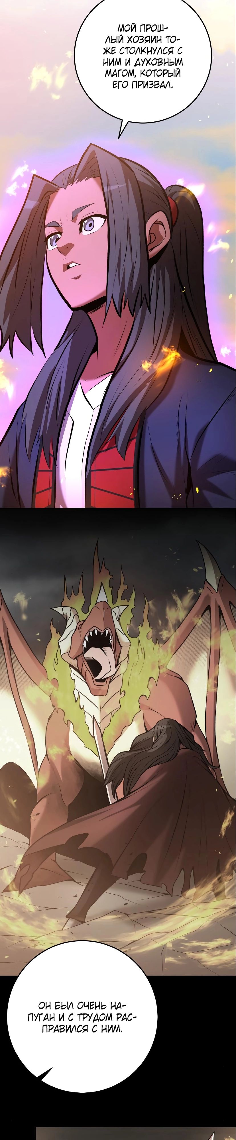 Манга Стал гением фехтования из великого рода - Глава 52 Страница 35