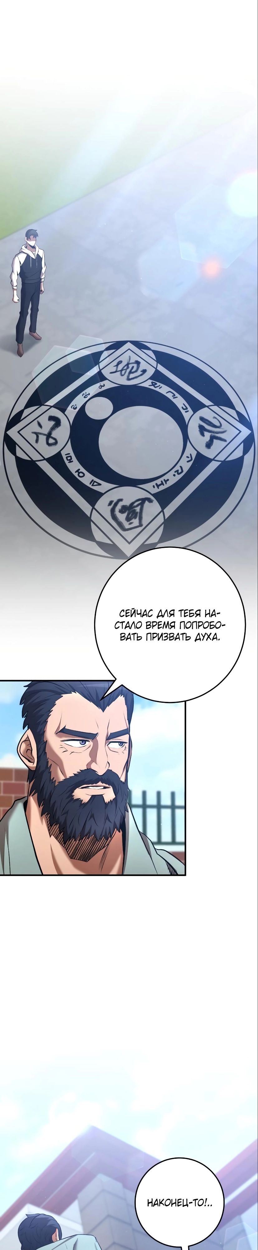 Манга Стал гением фехтования из великого рода - Глава 52 Страница 2