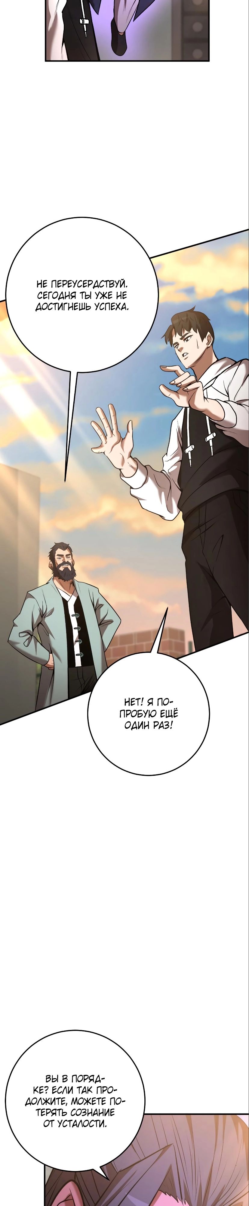 Манга Стал гением фехтования из великого рода - Глава 52 Страница 26