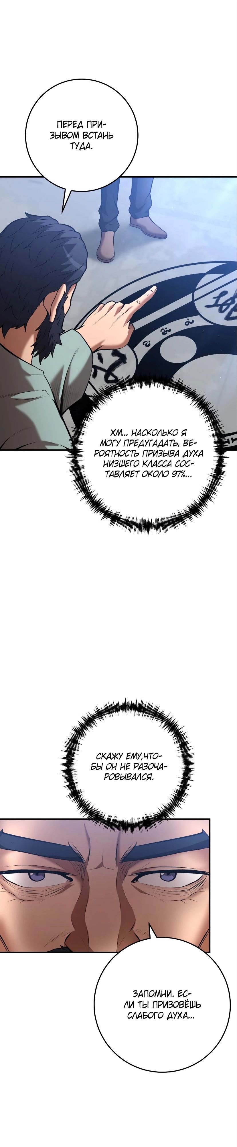 Манга Стал гением фехтования из великого рода - Глава 52 Страница 4