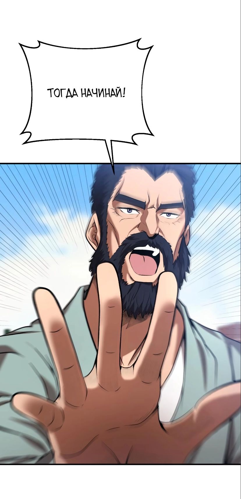 Манга Стал гением фехтования из великого рода - Глава 52 Страница 6