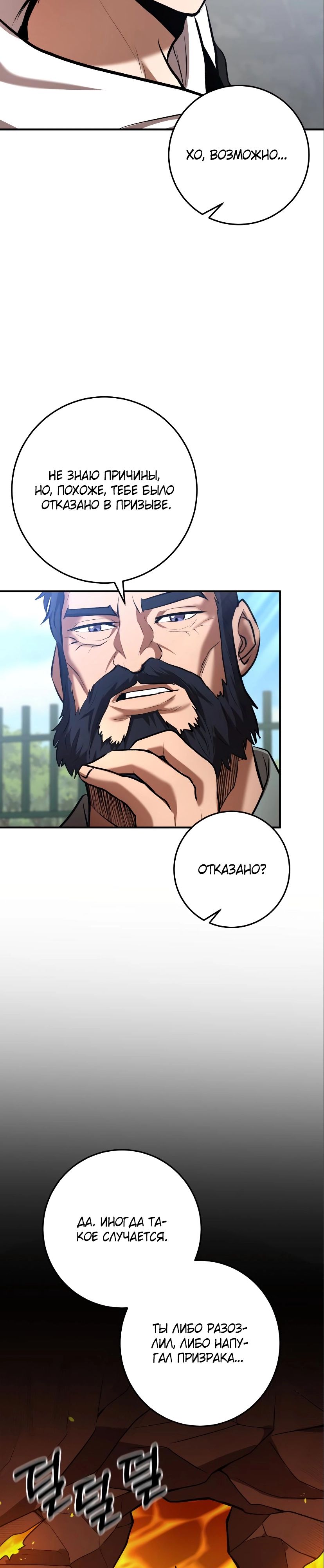 Манга Стал гением фехтования из великого рода - Глава 52 Страница 21