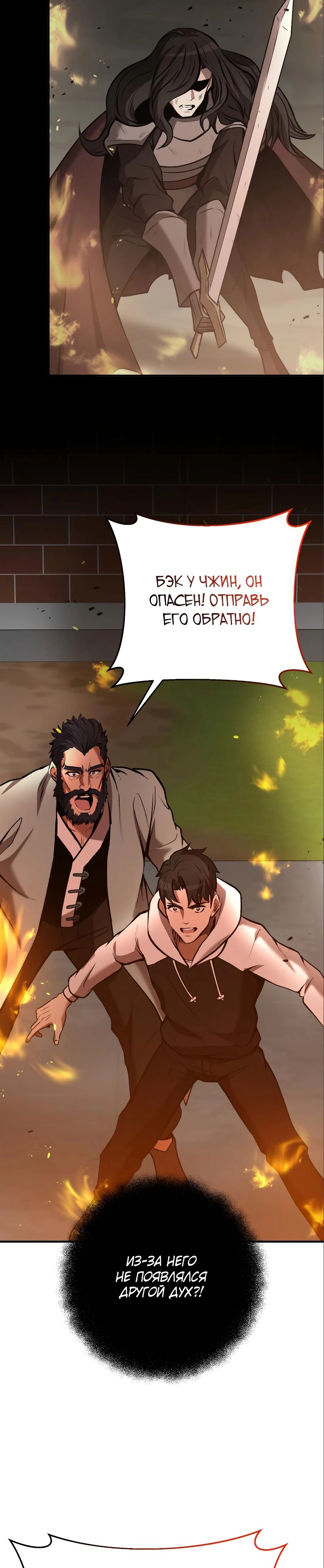 Манга Стал гением фехтования из великого рода - Глава 52 Страница 36