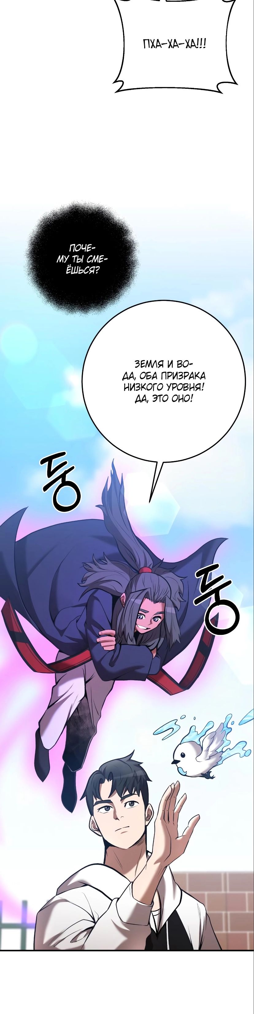 Манга Стал гением фехтования из великого рода - Глава 52 Страница 10