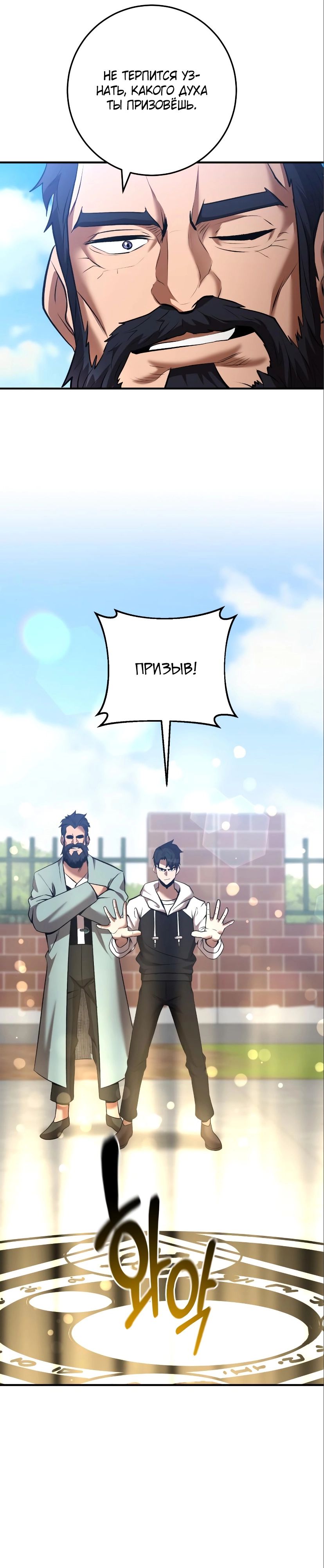 Манга Стал гением фехтования из великого рода - Глава 52 Страница 19