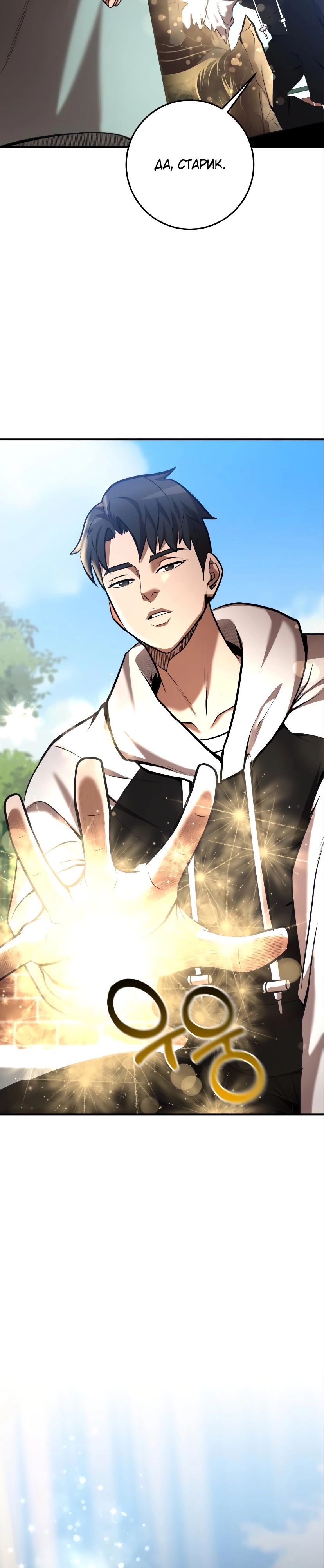 Манга Стал гением фехтования из великого рода - Глава 52 Страница 13