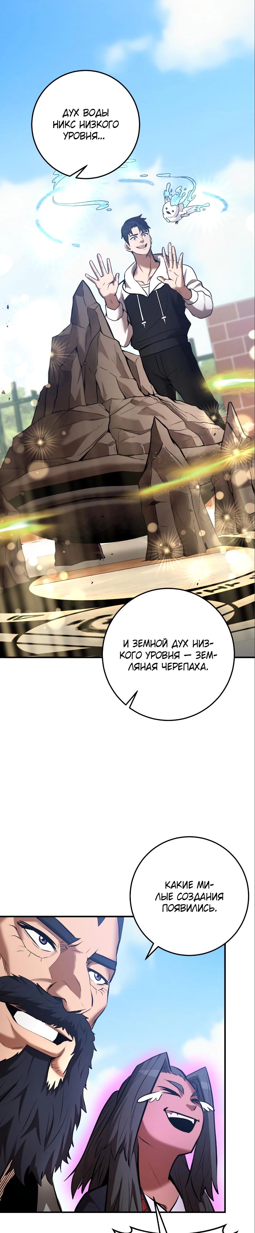 Манга Стал гением фехтования из великого рода - Глава 52 Страница 9