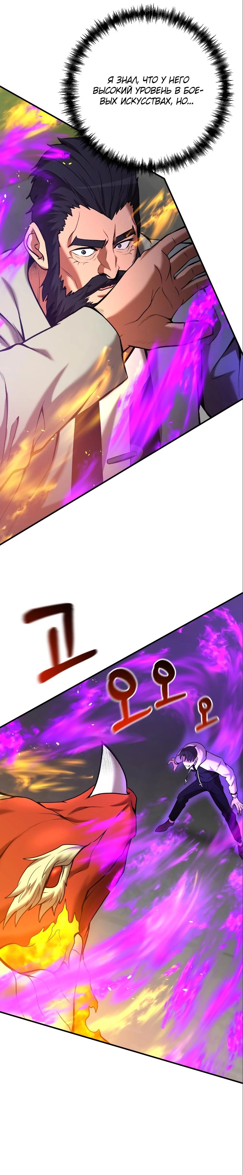 Манга Стал гением фехтования из великого рода - Глава 52 Страница 42