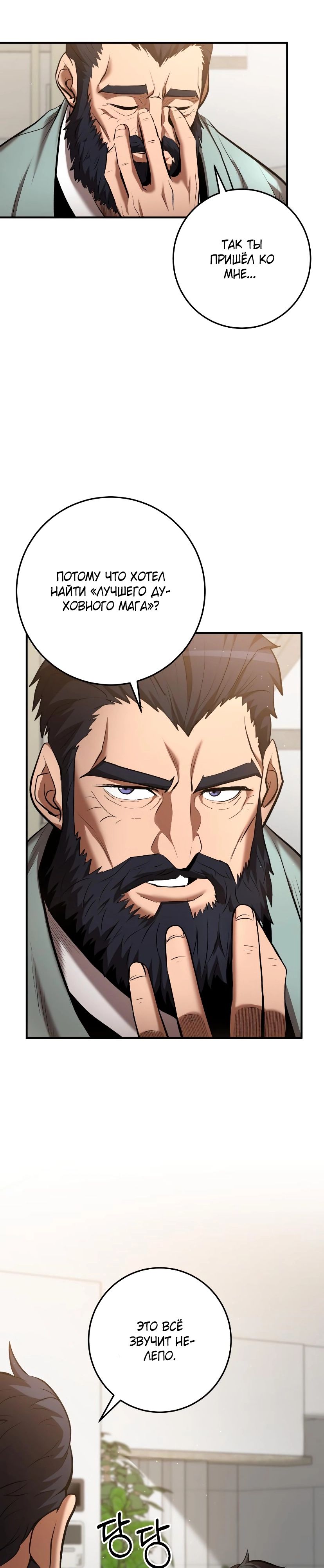 Манга Стал гением фехтования из великого рода - Глава 51 Страница 2