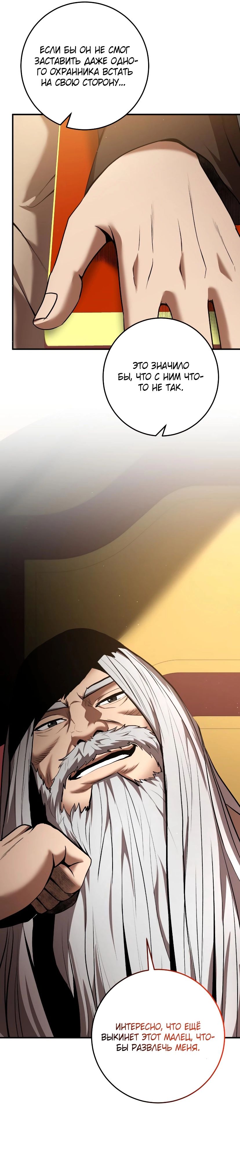 Манга Стал гением фехтования из великого рода - Глава 51 Страница 20