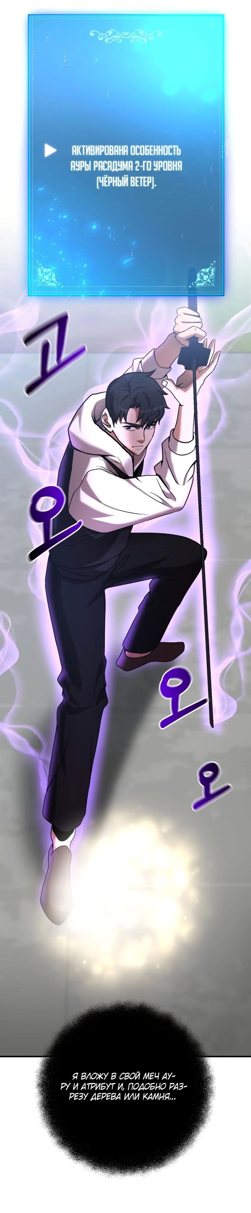 Манга Стал гением фехтования из великого рода - Глава 51 Страница 29