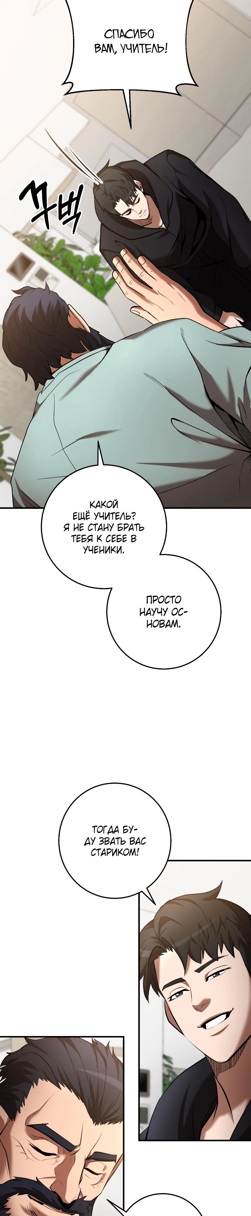 Манга Стал гением фехтования из великого рода - Глава 51 Страница 4