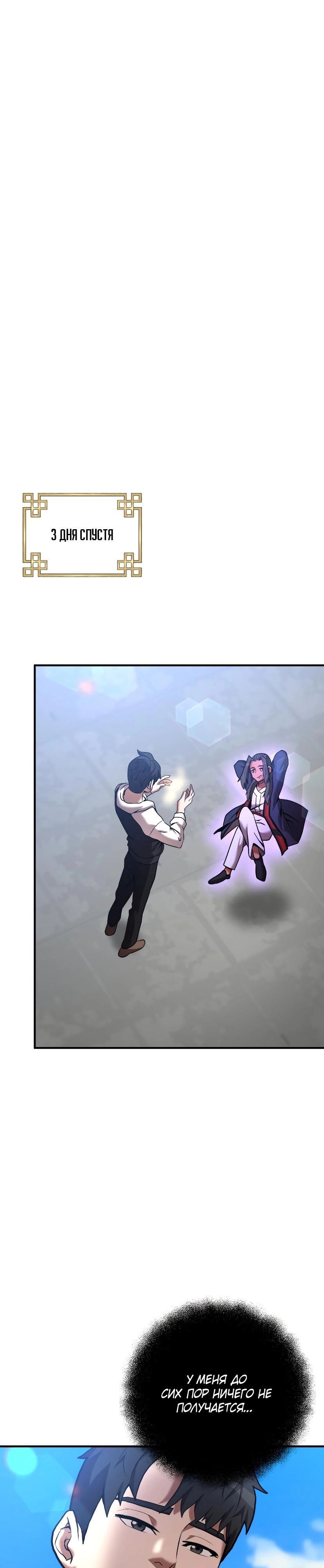 Манга Стал гением фехтования из великого рода - Глава 51 Страница 21