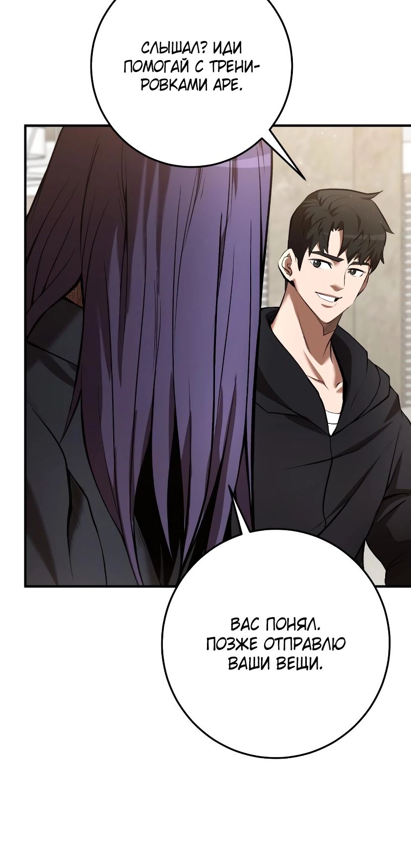 Манга Стал гением фехтования из великого рода - Глава 51 Страница 6