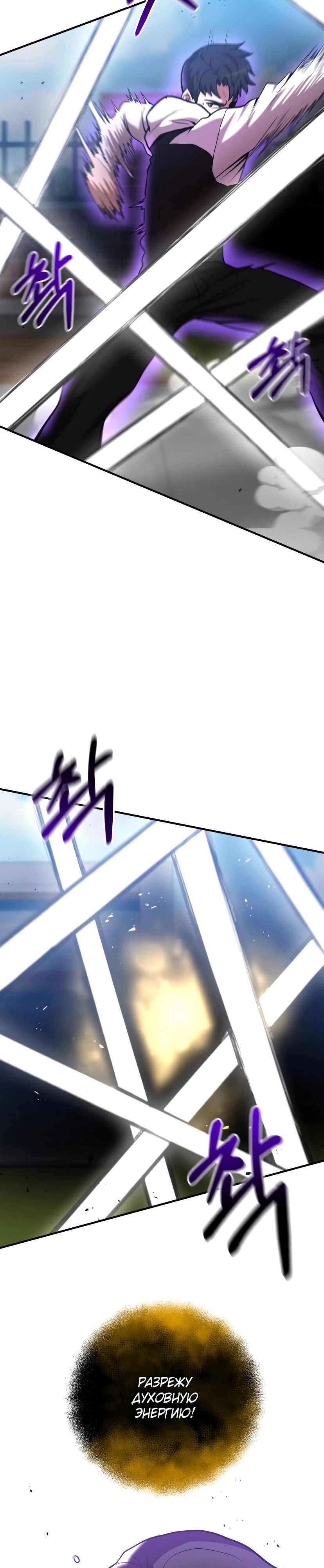 Манга Стал гением фехтования из великого рода - Глава 51 Страница 31