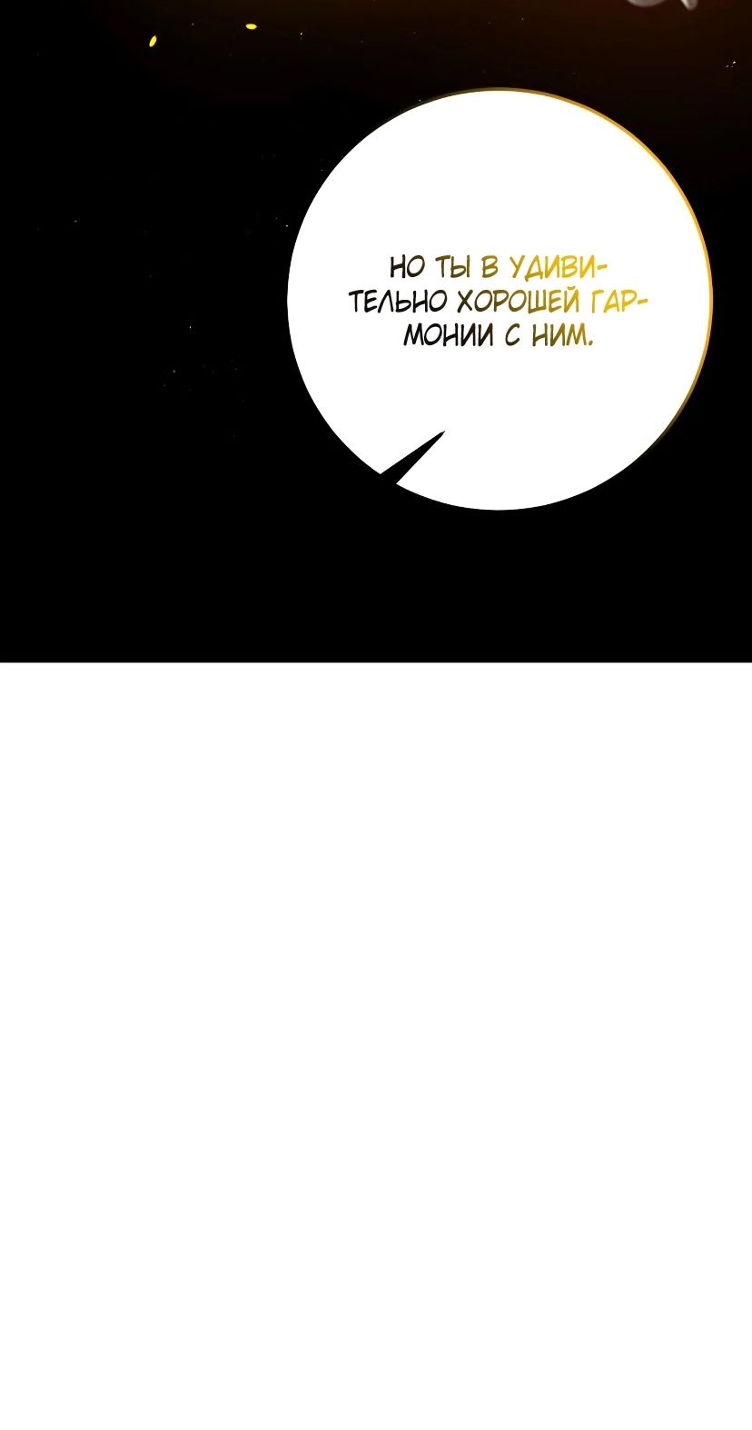 Манга Стал гением фехтования из великого рода - Глава 51 Страница 43