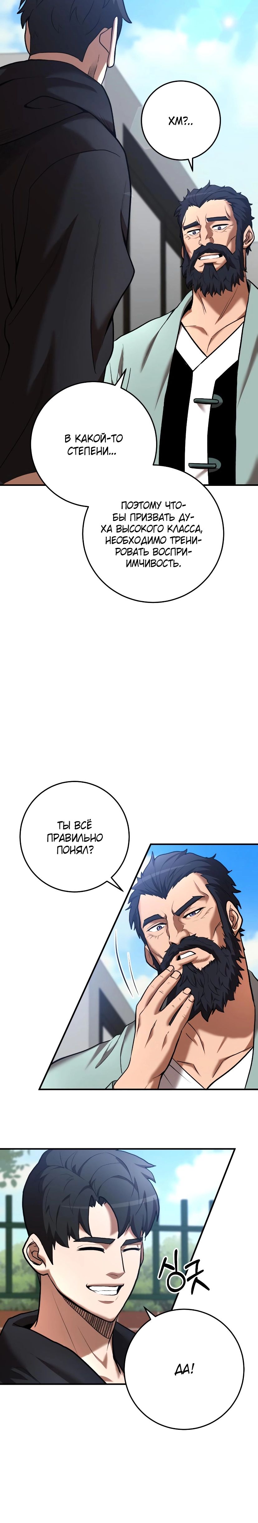 Манга Стал гением фехтования из великого рода - Глава 51 Страница 15