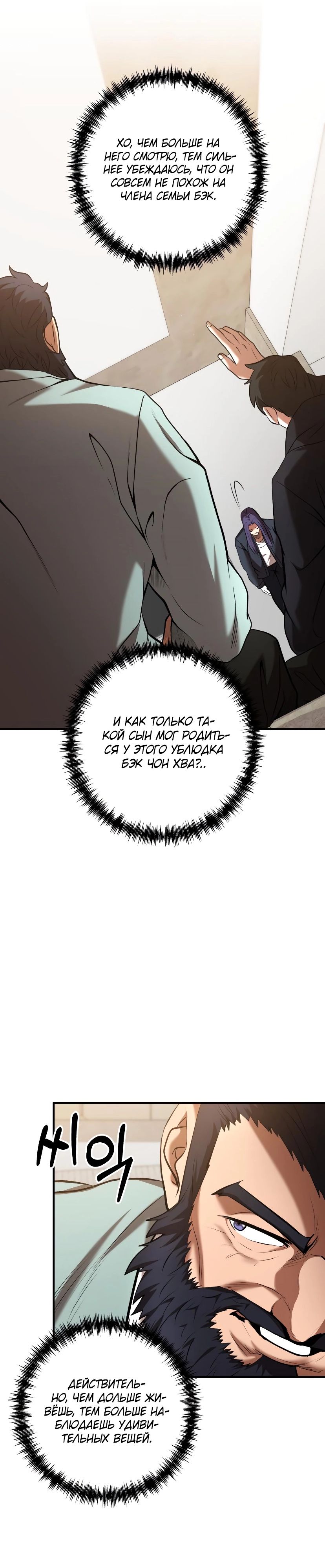 Манга Стал гением фехтования из великого рода - Глава 51 Страница 7