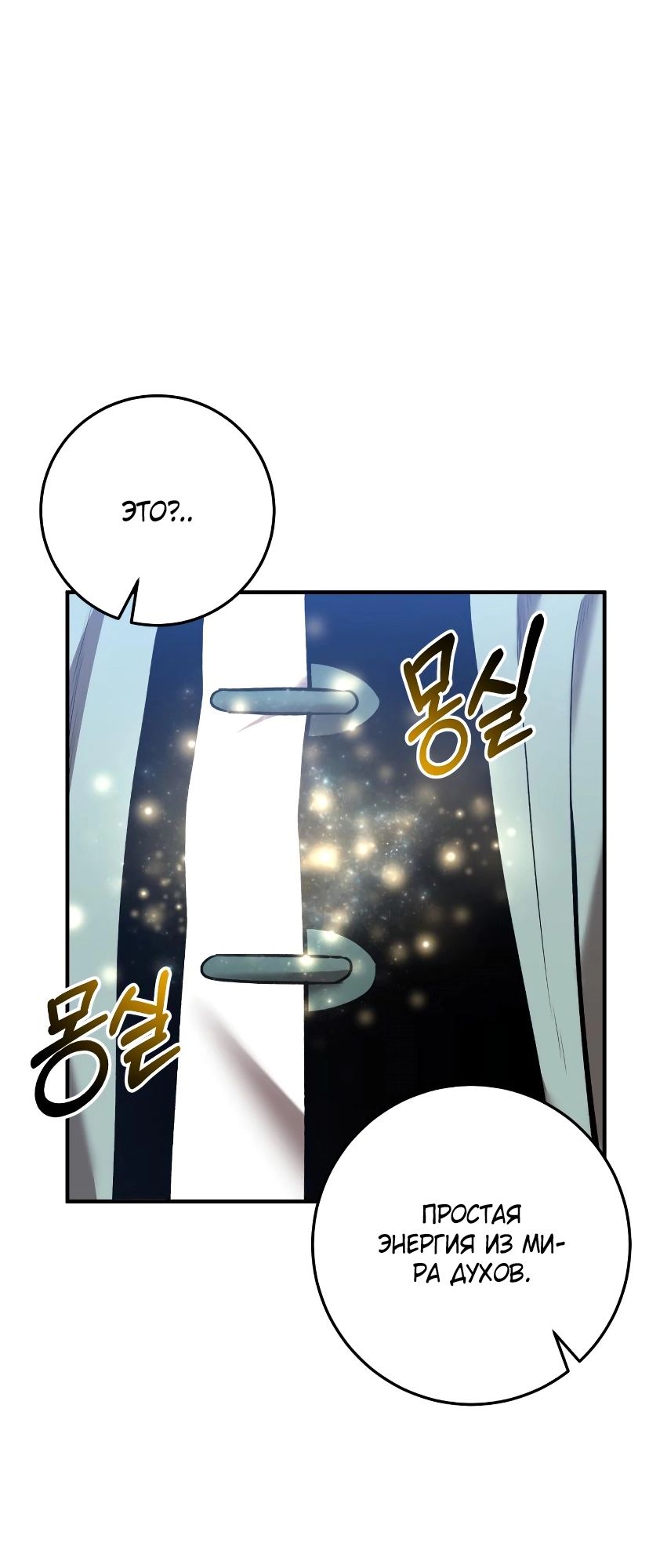 Манга Стал гением фехтования из великого рода - Глава 51 Страница 11