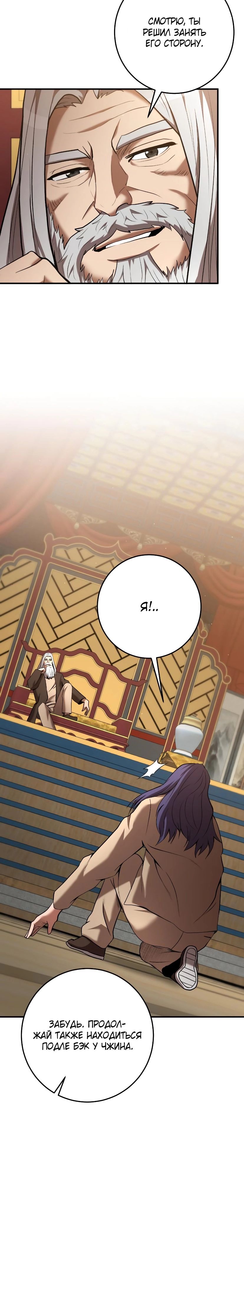 Манга Стал гением фехтования из великого рода - Глава 51 Страница 19