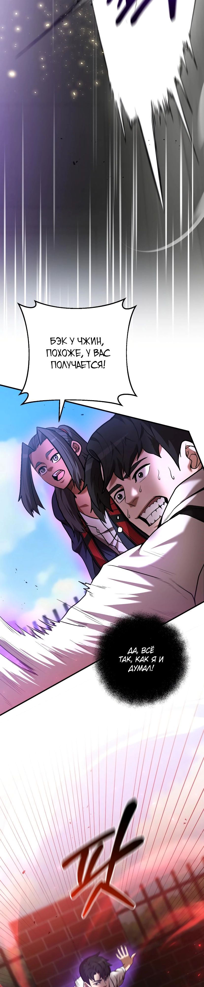 Манга Стал гением фехтования из великого рода - Глава 51 Страница 34