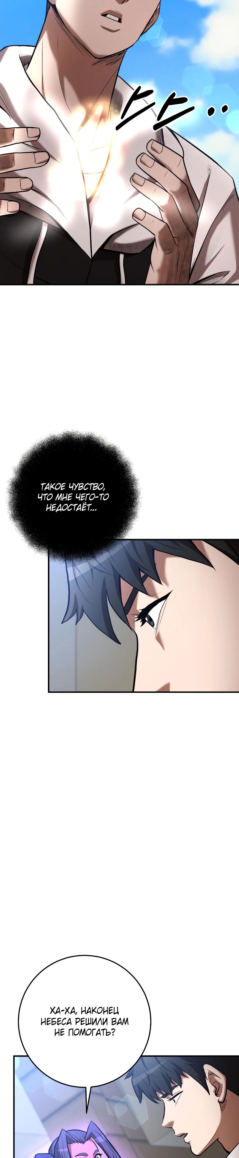 Манга Стал гением фехтования из великого рода - Глава 51 Страница 22