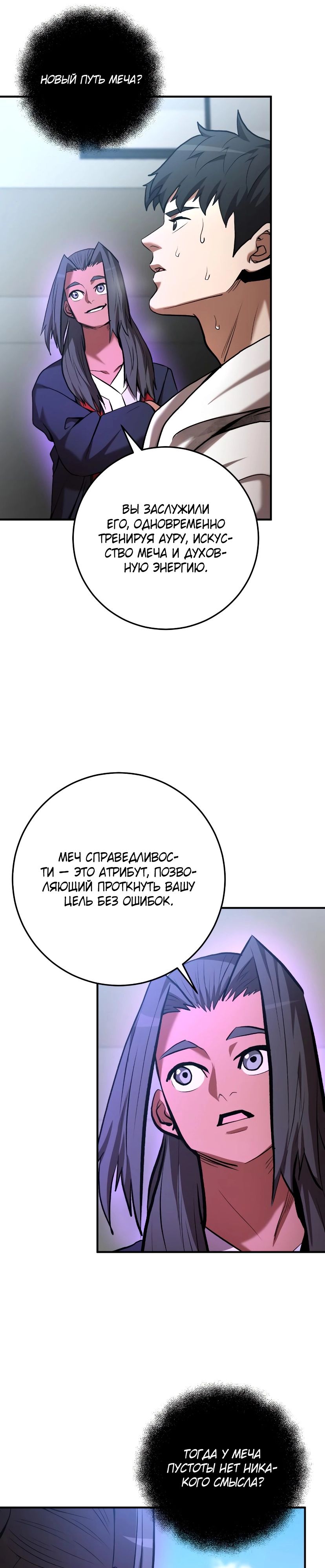 Манга Стал гением фехтования из великого рода - Глава 51 Страница 37