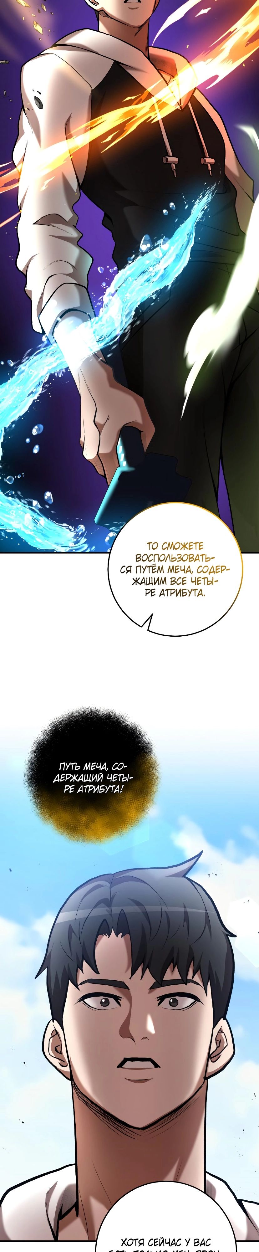 Манга Стал гением фехтования из великого рода - Глава 51 Страница 39