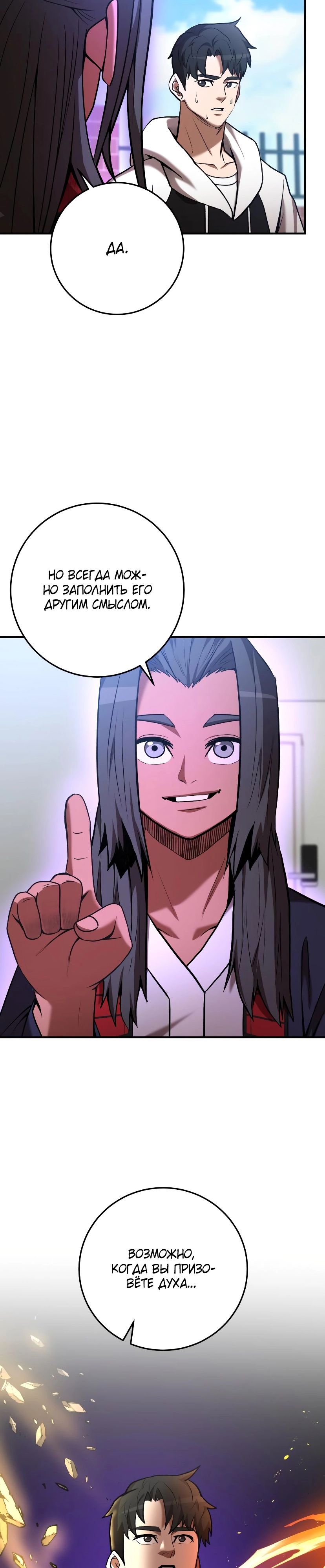 Манга Стал гением фехтования из великого рода - Глава 51 Страница 38