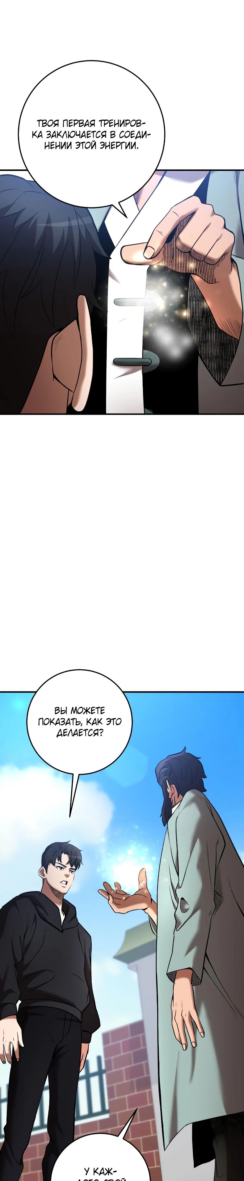 Манга Стал гением фехтования из великого рода - Глава 51 Страница 12